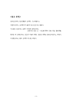 [심리학의 이해] 영화 향수가 내포한 의미의 고찰과 심리학적 접근-9