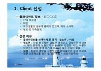 [사회복지] 청소년 임파워먼트-3