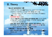 [사회복지] 청소년 임파워먼트-4