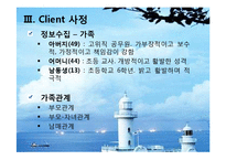 [사회복지] 청소년 임파워먼트-7