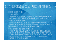 [성공취업전략] 개인정보 보호법의 문제점과 개선방안-6