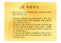[성공취업전략] 개인정보 보호법의 문제점과 개선방안-14