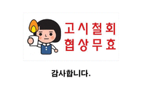 [성공취업전략] 개인정보 보호법의 문제점과 개선방안-15