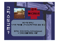 [영성] 그리스도교에서의 행복-2
