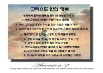 [영성] 그리스도교에서의 행복-7