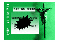 [영성] 그리스도교에서의 행복-11