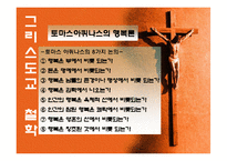 [영성] 그리스도교에서의 행복-14