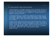 [행정학개론] 사회복지와행정-4