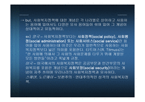 [행정학개론] 사회복지와행정-5