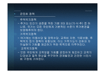 [행정학개론] 사회복지와행정-9