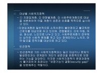 [행정학개론] 사회복지와행정-10