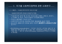 [행정학개론] 사회복지와행정-11