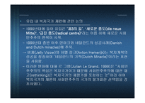 [행정학개론] 사회복지와행정-14