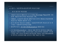 [행정학개론] 사회복지와행정-17