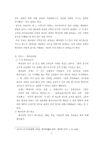 [중국의 사회와 문화] 태자당에 관한 보고-2