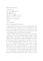 [중국의 사회와 문화] 태자당에 관한 보고-14