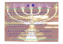 [국제평화] 베니스의 상인과 중세유대인-3