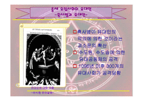 [국제평화] 베니스의 상인과 중세유대인-8
