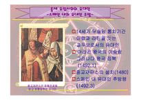 [국제평화] 베니스의 상인과 중세유대인-9