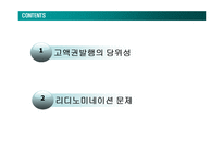 [시사경제분석] 고액권 발행과 리디노미네이션 문제-2