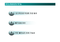 [시사경제분석] 고액권 발행과 리디노미네이션 문제-10