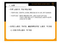 [사회복지] 한마음 이주노동자 센터-3