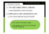 [사회복지] 한마음 이주노동자 센터-6