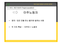 [사회복지] 한마음 이주노동자 센터-7