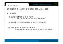 [사회복지] 한마음 이주노동자 센터-14