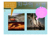 [지구환경] 지구온난화문제와 해결방안-4