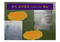 [지구환경] 지구온난화문제와 해결방안-5