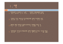 [북한사회론] 후계구도와 관련한 김정일 체제 전망-3