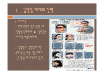 [북한사회론] 후계구도와 관련한 김정일 체제 전망-4