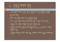 [북한사회론] 후계구도와 관련한 김정일 체제 전망-6
