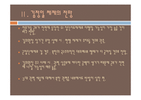 [북한사회론] 후계구도와 관련한 김정일 체제 전망-8