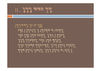 [북한사회론] 후계구도와 관련한 김정일 체제 전망-9