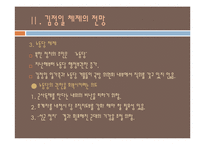 [북한사회론] 후계구도와 관련한 김정일 체제 전망-11