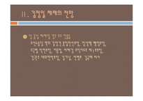 [북한사회론] 후계구도와 관련한 김정일 체제 전망-12