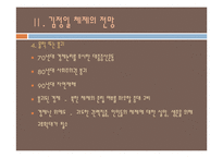 [북한사회론] 후계구도와 관련한 김정일 체제 전망-13