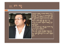 [북한사회론] 후계구도와 관련한 김정일 체제 전망-14