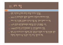[북한사회론] 후계구도와 관련한 김정일 체제 전망-15