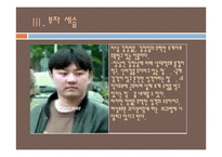 [북한사회론] 후계구도와 관련한 김정일 체제 전망-16