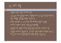 [북한사회론] 후계구도와 관련한 김정일 체제 전망-17