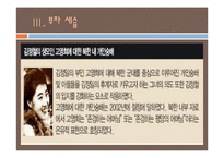 [북한사회론] 후계구도와 관련한 김정일 체제 전망-18