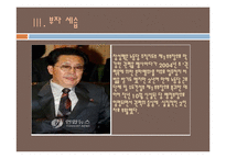 [북한사회론] 후계구도와 관련한 김정일 체제 전망-19