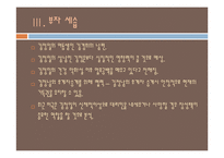[북한사회론] 후계구도와 관련한 김정일 체제 전망-20