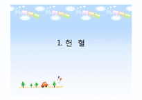 [생명윤리] 생명나눔과 생명윤리-3