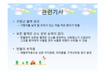 [생명윤리] 생명나눔과 생명윤리-5