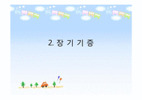 [생명윤리] 생명나눔과 생명윤리-8