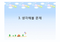 [생명윤리] 생명나눔과 생명윤리-11
